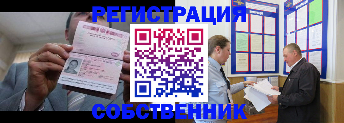 прописка законно в Краснокамске