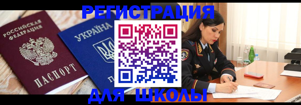 прописка ребенка в Краснокамске